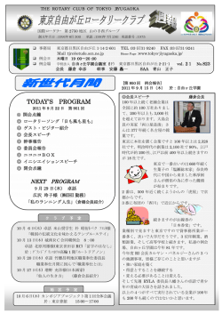 TODAYS PROGRAM - 東京 自由が丘ロータリークラブ