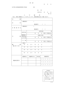 表 面 - 岩手県立産業技術短期大学校