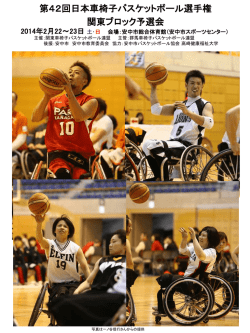 東日本復興支援 MMIカップ 第11回High8選手権大会