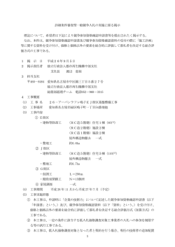 詳細条件審査型一般競争入札の実施に係る掲示 標記  - UR都市機構