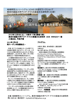 ポスターはこちらです。 - 東京外国語大学アジア・アフリカ言語文化研究所