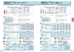 位置決めピン ストレートテーパタイプ 位置決めピン ストレート球面タイプ