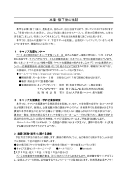 卒業・修了後の進路 - 昭和音楽大学