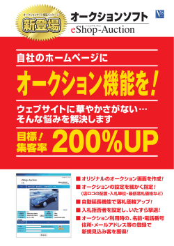 eShop Auction - 日本ソフト販売株式会社