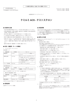 ケミルミ ACS - テストステロン - 医薬品医療機器情報提供ホームページ