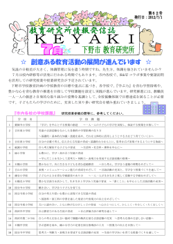 「KEYAKI」7月号 - 下野市教育情報ネットワーク「けやきネット」