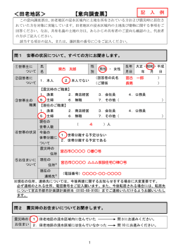 ＜田老地区＞ 【意向調査票】