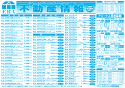 不動産情報 不動産情報