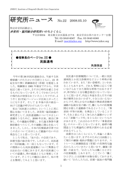 研究所ニュースNo.22,2008.05.10 - 非営利・協同総研いのちとくらし
