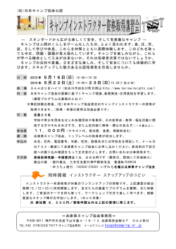 キャンプインストラクター資格取得講習会 - 日本キャンプ協会