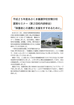 第2回校内研修会 - 福島県立あぶくま養護学校安積分校