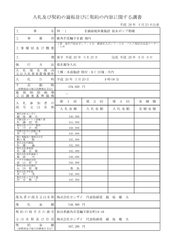 甘蕗緑地休養施設 給水ポンプ修繕 - 鹿角市