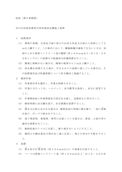 別表（第6条関係） 市川市高度処理型合併処理浄化槽施工基準 1 設置