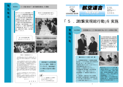 PDF 記事詳細 - 航空連合