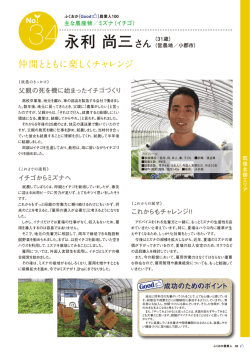 30 野菜 永利尚三 （小郡市） [PDFファイル／740KB]