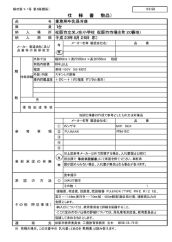 仕様書 - 松阪市