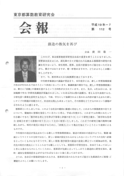 東京都算数教育研究会