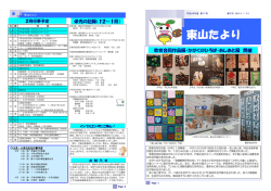 東山たより 2月号