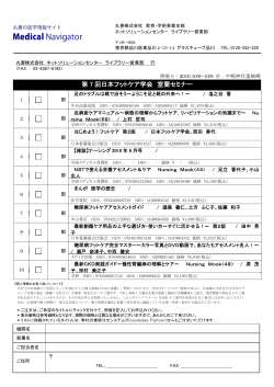 第 7 回日本フットケア学会 室蘭セミナー