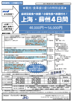 上海・蘇州4日間 - 瀬戸内トラベルサービス