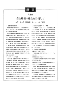 安全職場の確立を目指して