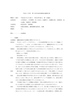 第1回会議録 - 紫波町