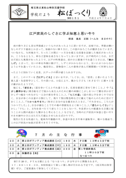 表面 - 埼玉県立東松山特別支援学校