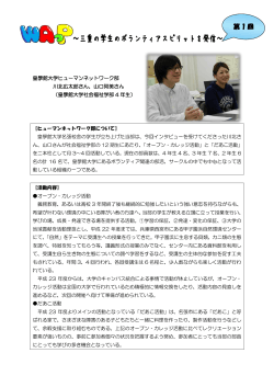 皇學館大学ヒューマンネットワーク部 （pdfファイル） - 三重県社会福祉