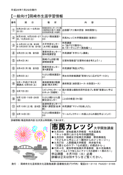 一般向け - 岡崎市