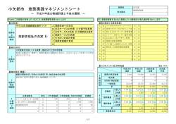 PDF(14KB) - 小矢部市