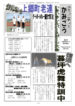 上郷町からの出演団体 - 遠野市