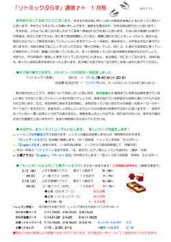 リトミックぷらす通信