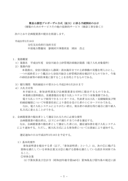 公示文 - 国土交通省中部地方整備局