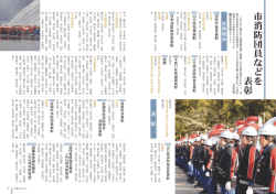 市消防団員などを表彰(787KB)(PDF文書) - 岩国市