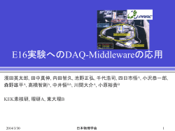 E16実験へのDAQ-Middlewareの応用 - kek