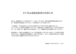 三郷市の尿検査結果