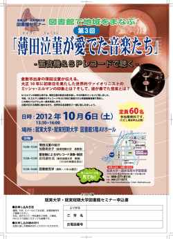 蓄音機＆SPレコードで聴く - 就実大学・就実短期大学