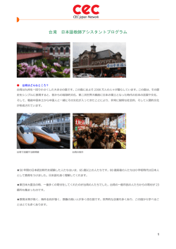 台湾 日本語教師アシスタントプログラム - CEC海外ボランティア