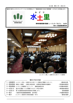 第82号（2012年10月）（PDF：320KB） - 静岡県