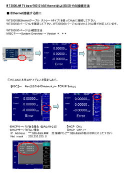 WT3000（イーサネット，USB） - Yokogawa