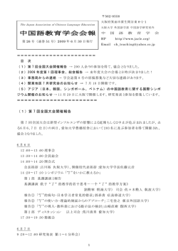 第26号 - 中国語教育学会