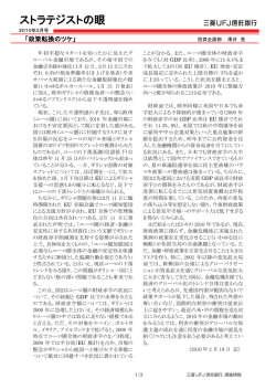 政策転換のツケ - 三菱UFJ信託銀行