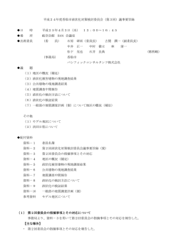 議事録 【169KB】 - 香取市
