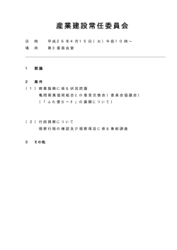 資料（PDF：29KB） - 亀岡市
