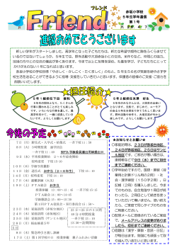 赤坂小学校 5年生学年通信 第1号 H．26．4．7