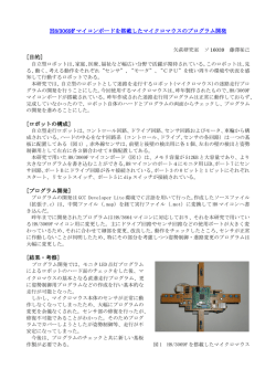 H8/3069F マイコンボードを搭載したマイクロマウスのプログラム開発