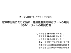 downloading - オープンCAE学会