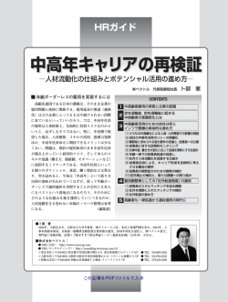 中高年キャリアの再検証 中高年キャリアの再検証