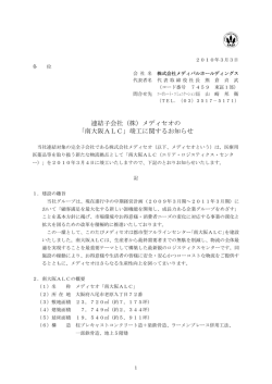 連結子会社（株）メディセオの「南大阪ALC」 - メディパルホールディングス