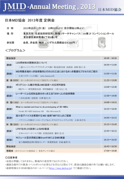 講演 - 日本MID協会 - Japan MID Association